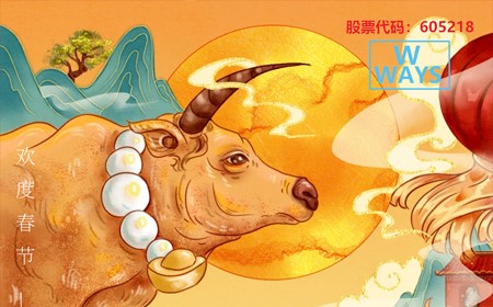 偉時(shí)電子股份有限公司恭祝大家：生意興隆，牛年大吉。